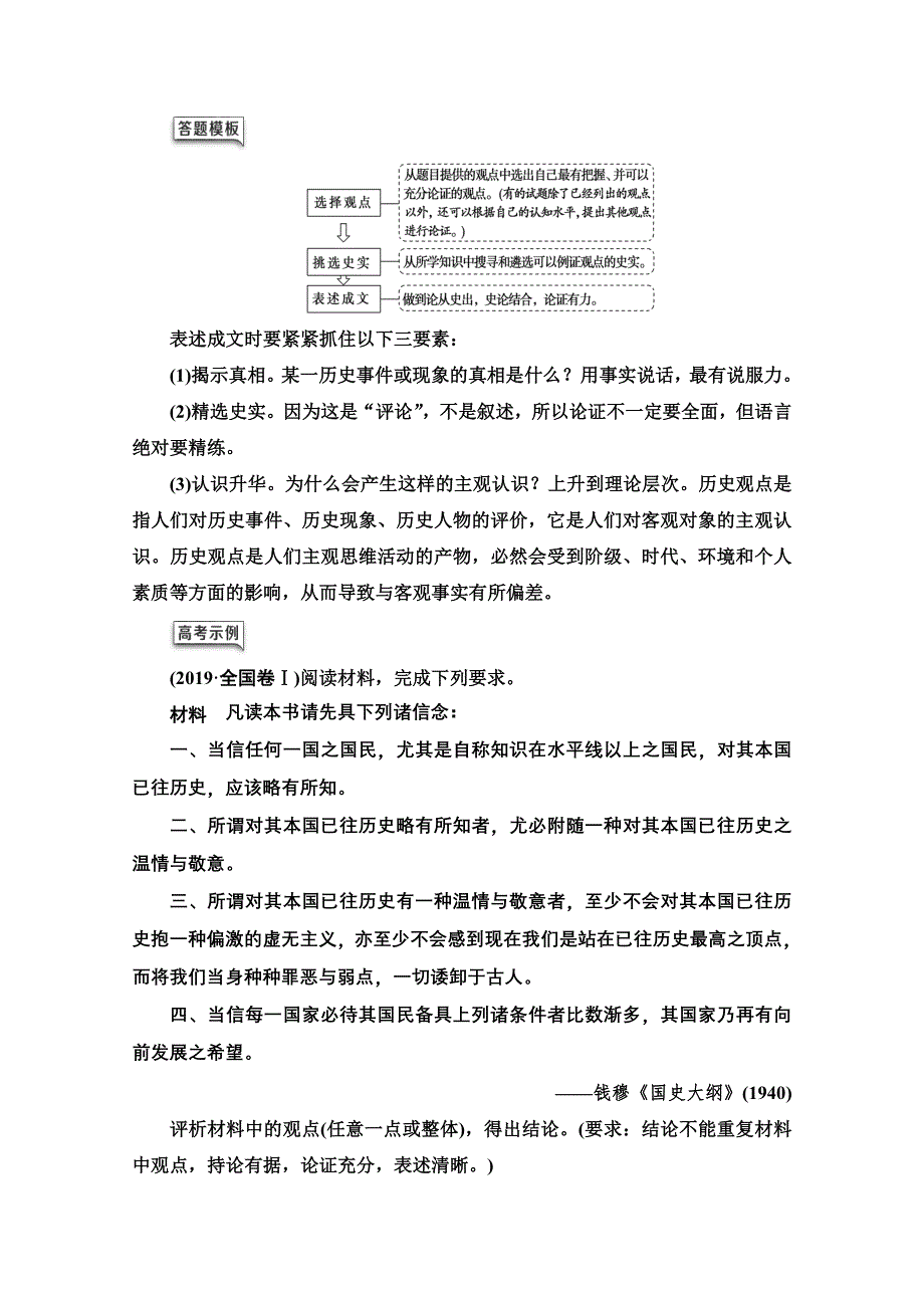 2020历史二轮专题版教师用书：第2部分 专项2 题型2 2、高考12分开放探究题解读 WORD版含解析.doc_第2页