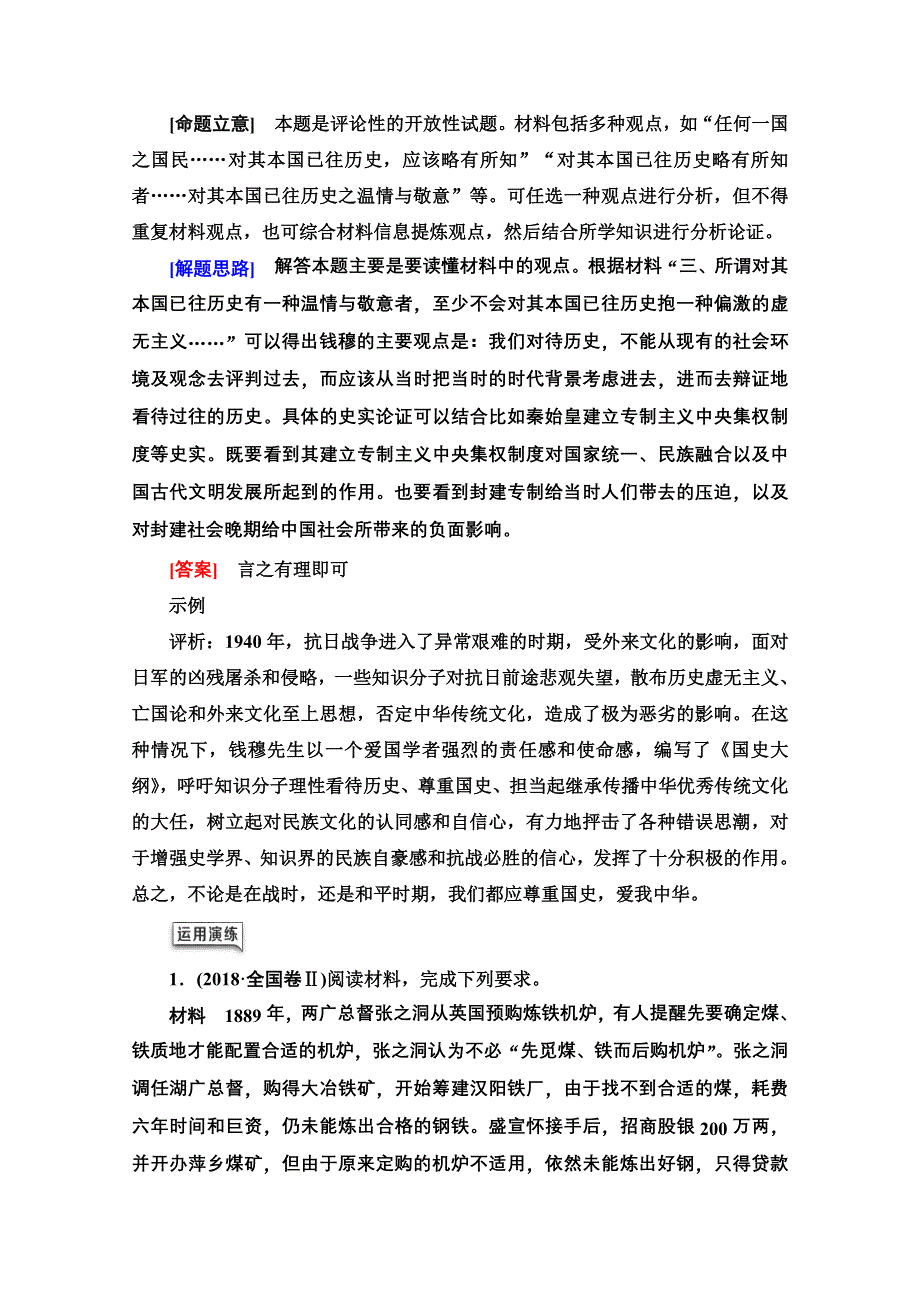 2020历史二轮专题版教师用书：第2部分 专项2 题型2 2、高考12分开放探究题解读 WORD版含解析.doc_第3页