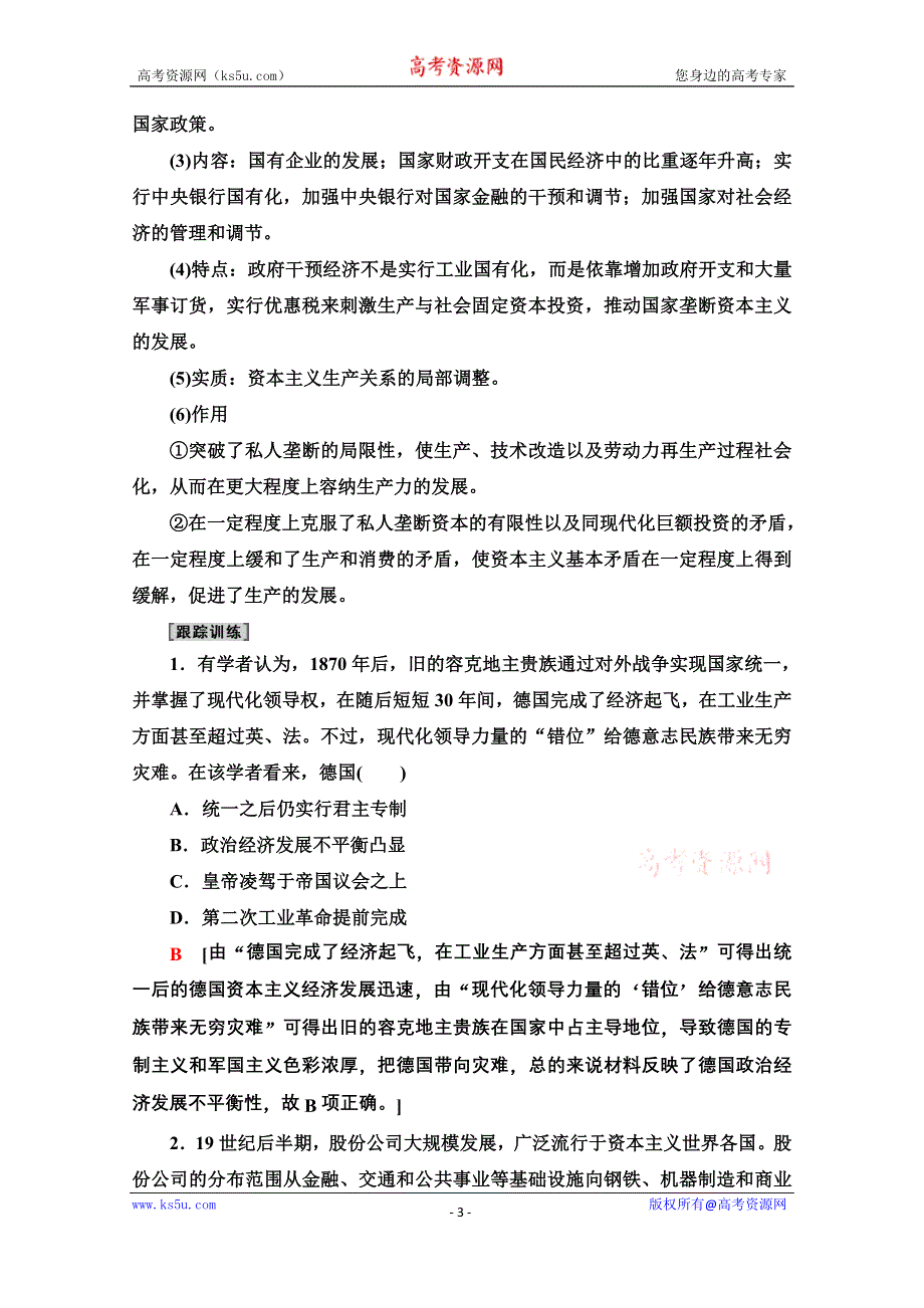 2020历史二轮专题版教师用书：第1部分 模块3 话题3 19世纪末整体世界大竞争 WORD版含解析.doc_第3页