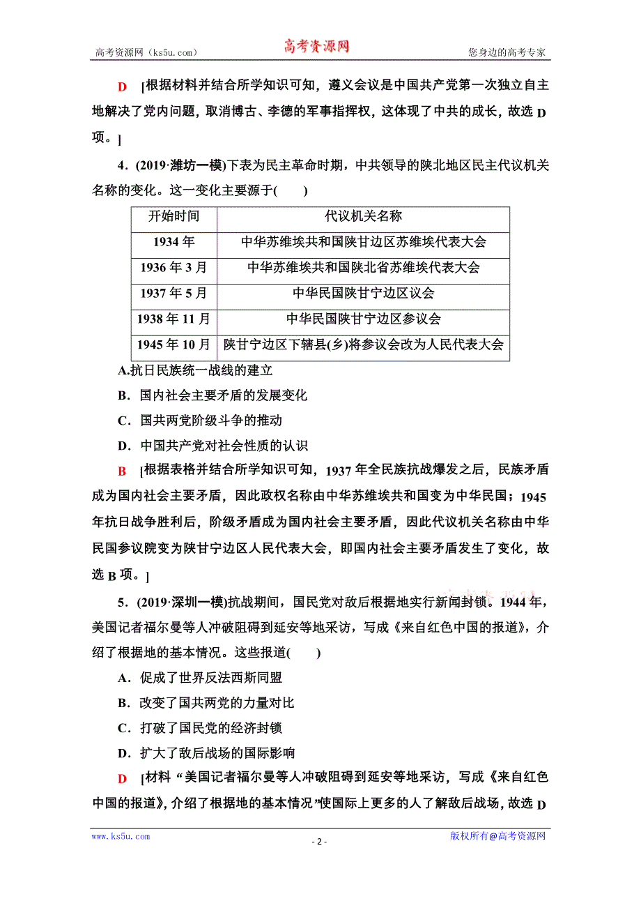 2020历史二轮专题版社会热点专项练3 红色党史　开国之魂 WORD版含解析.doc_第2页