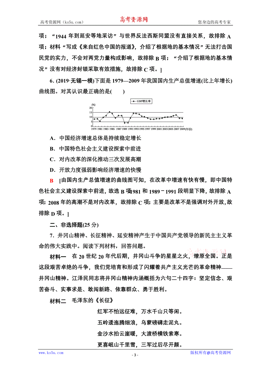 2020历史二轮专题版社会热点专项练3 红色党史　开国之魂 WORD版含解析.doc_第3页