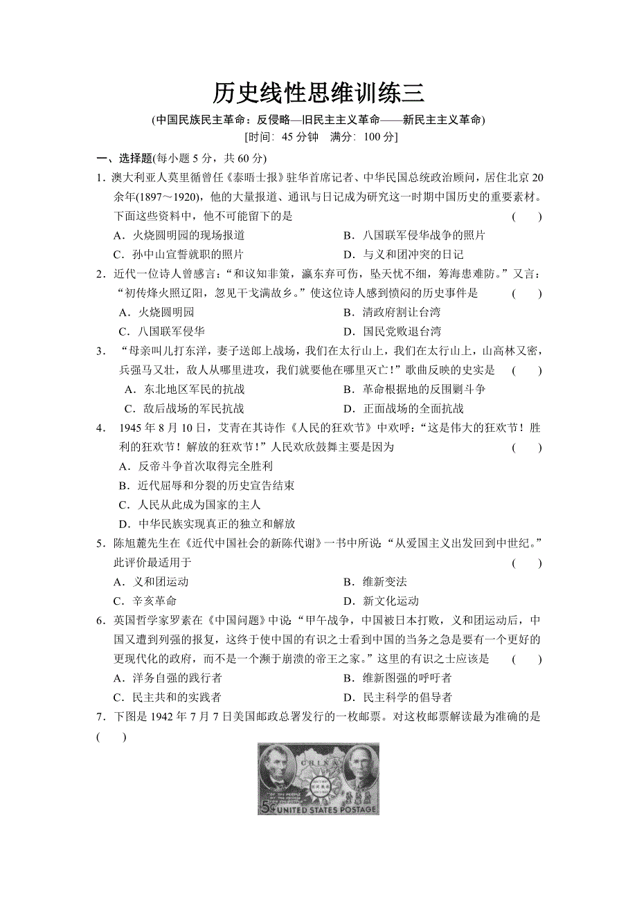 2013届高考历史人教版大一轮学案 历史线性思维训练三.doc_第1页