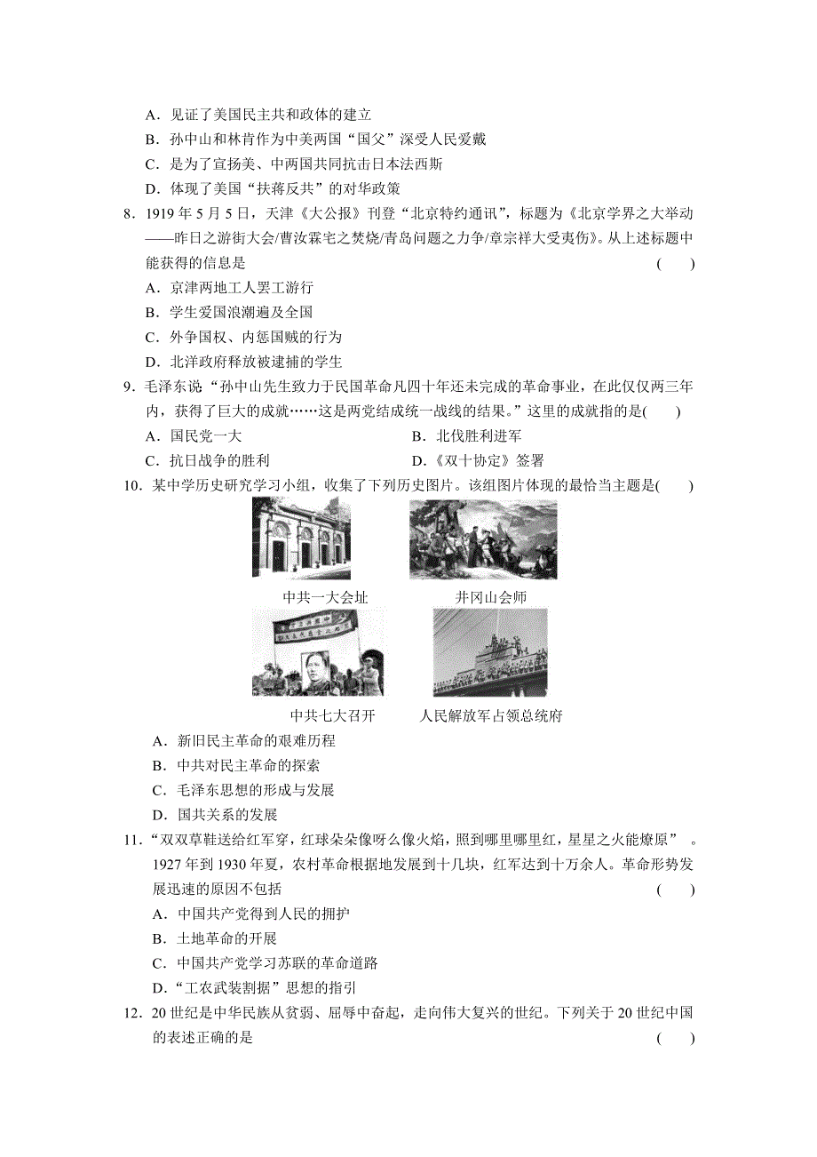 2013届高考历史人教版大一轮学案 历史线性思维训练三.doc_第2页