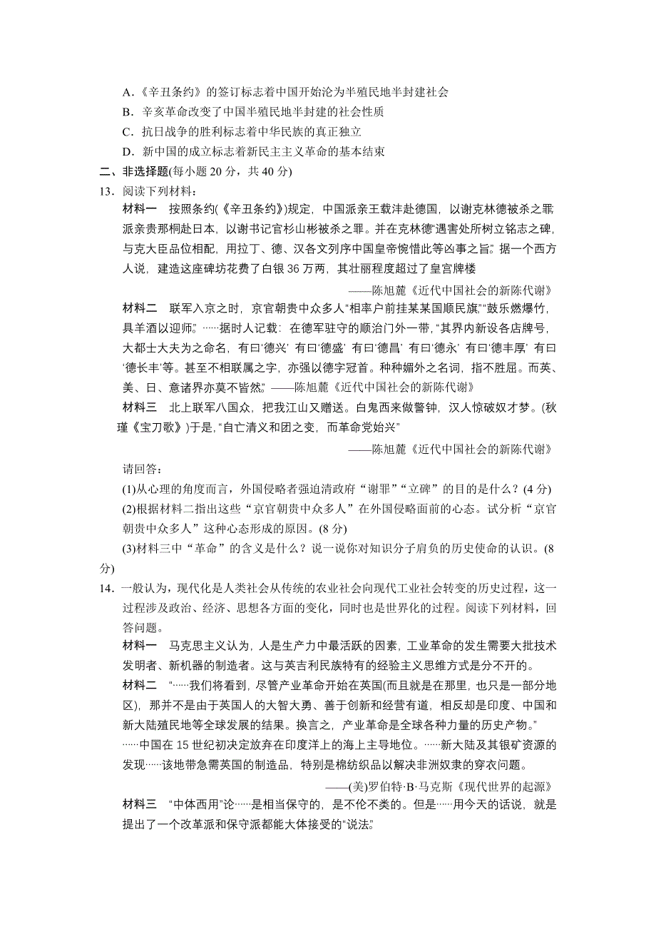 2013届高考历史人教版大一轮学案 历史线性思维训练三.doc_第3页