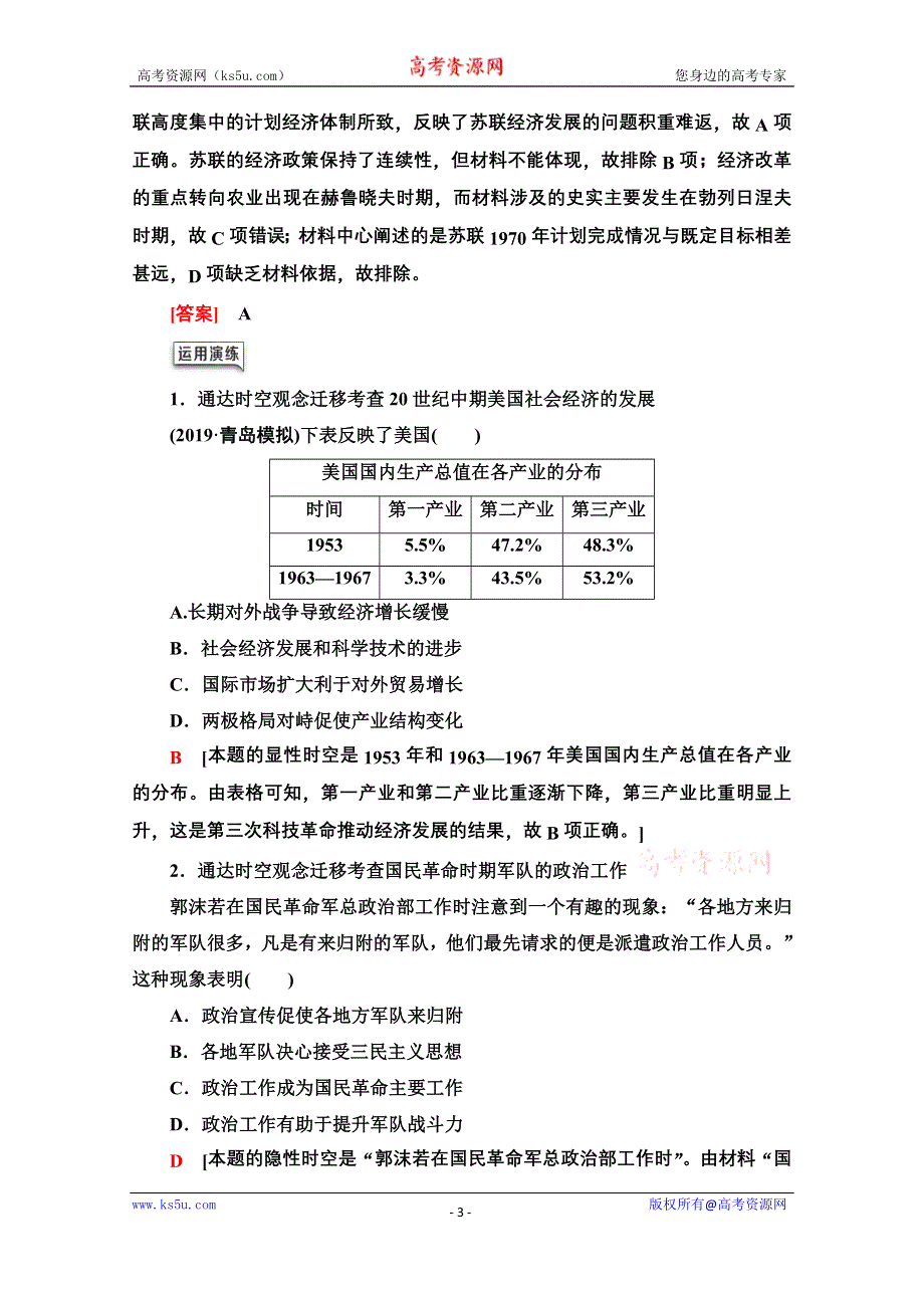 2020历史二轮专题版教师用书：第2部分 专项1　聚焦五大核心素养贴近高考宏观引领 WORD版含解析.doc_第3页