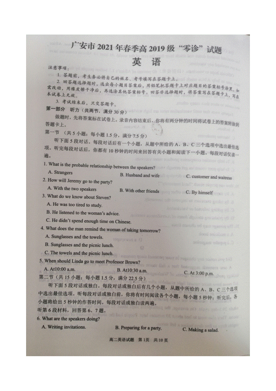 四川省广安市2022届高三上学期7月“零诊”考试英语试卷 扫描版含答案.doc_第1页