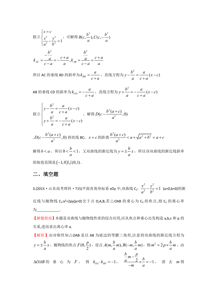 《世纪金榜》2016高考数学（文）二轮复习：2015年高考考点分类题库 考点40 曲线与方程、圆锥曲线的综合应用 WORD版含答案.doc_第2页