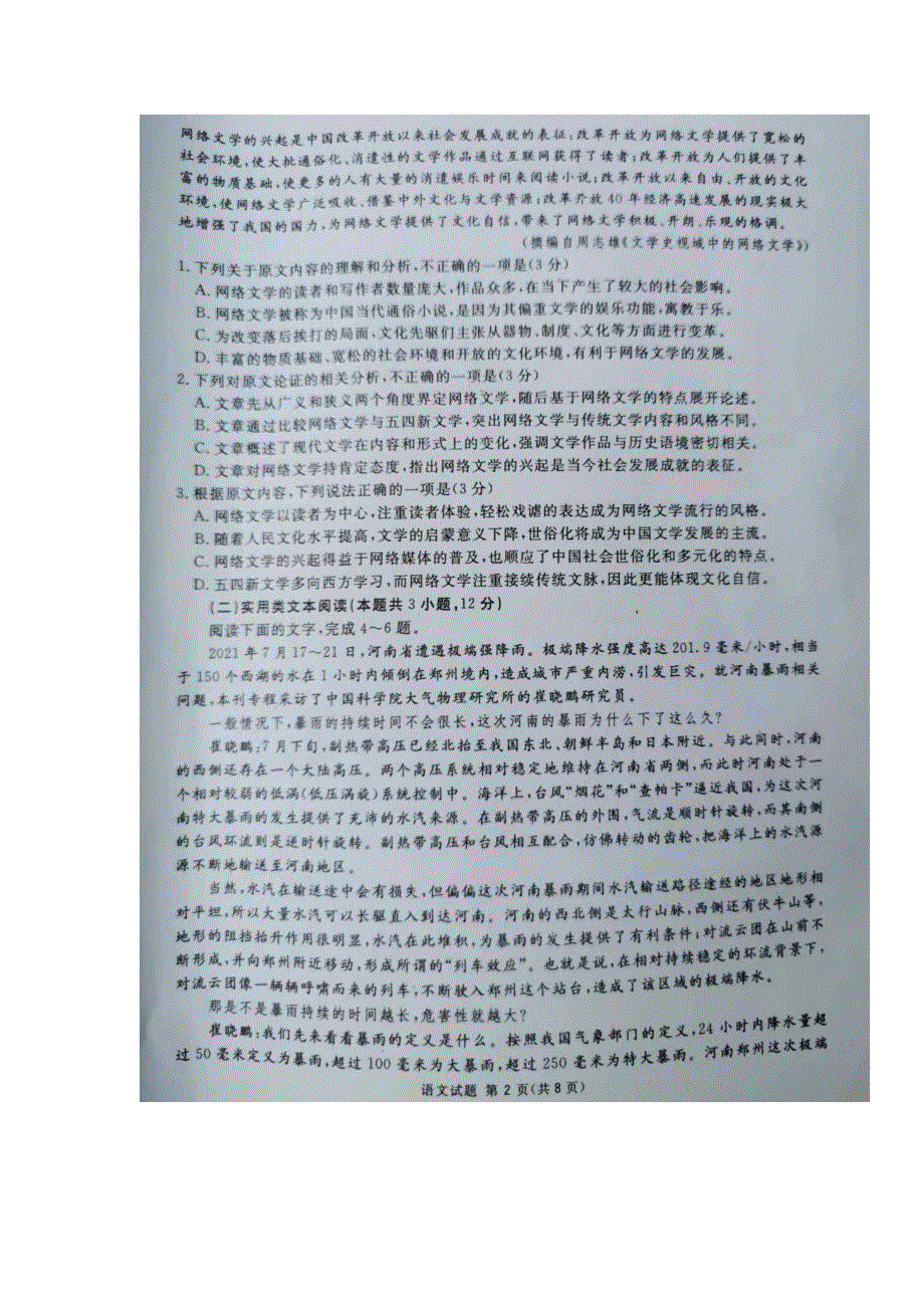 四川省广安市2022届高三上学期第一次诊断性考试语文试题 扫描版无答案.doc_第2页