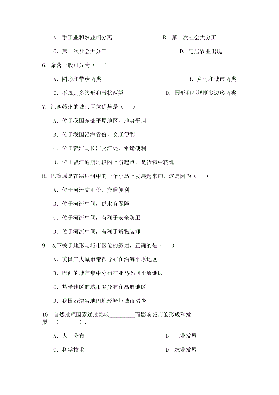 兴农中学2004—2005学年第二学期第一次月考高一地理试卷.doc_第2页