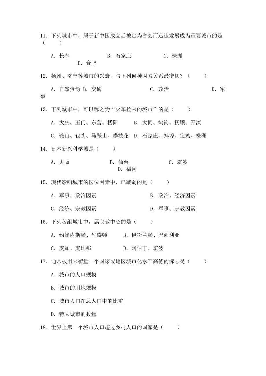 兴农中学2004—2005学年第二学期第一次月考高一地理试卷.doc_第3页