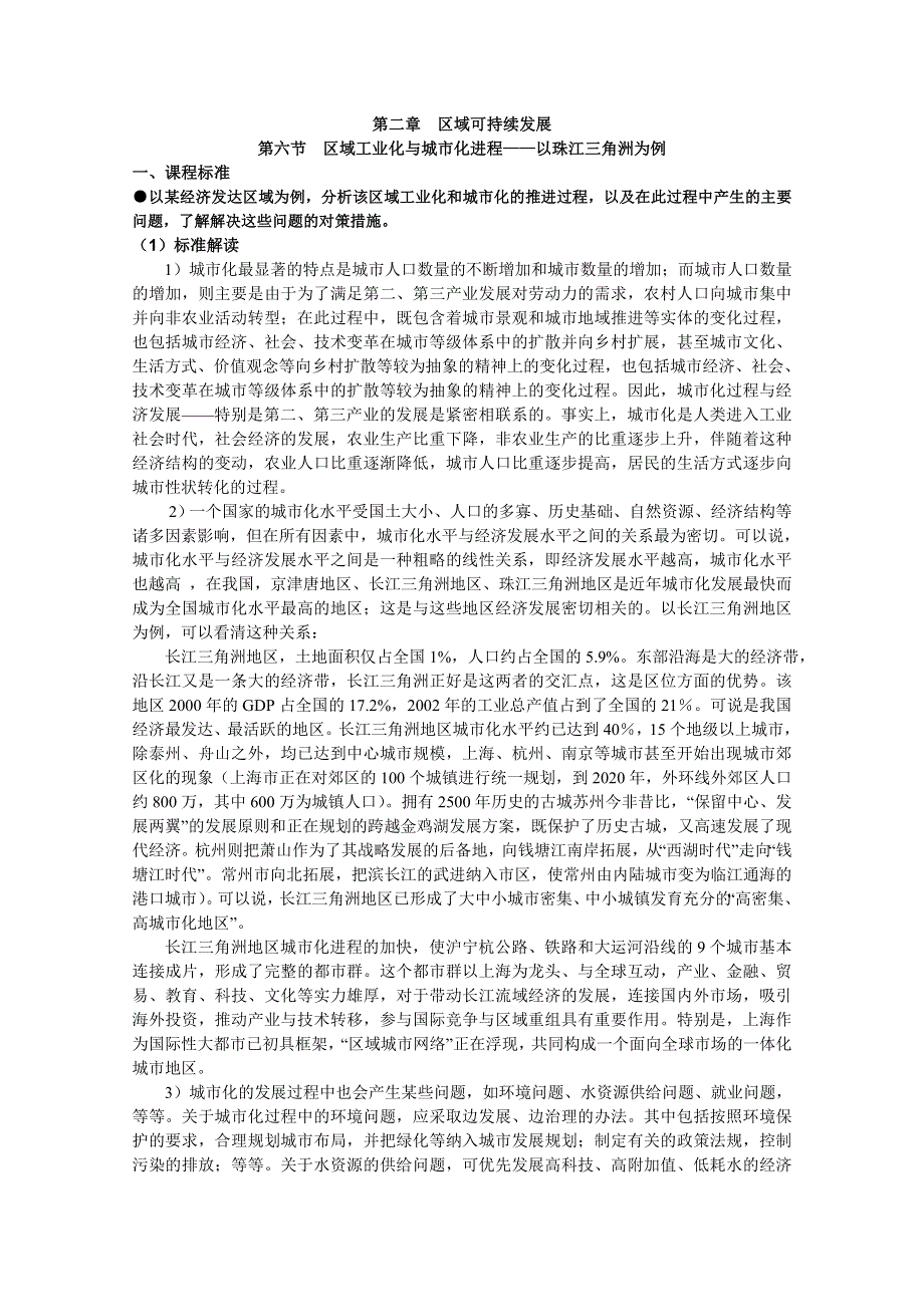 2011高二地理教案 2.6 工业化与城市化进程2（湘教版必修3）.doc_第1页