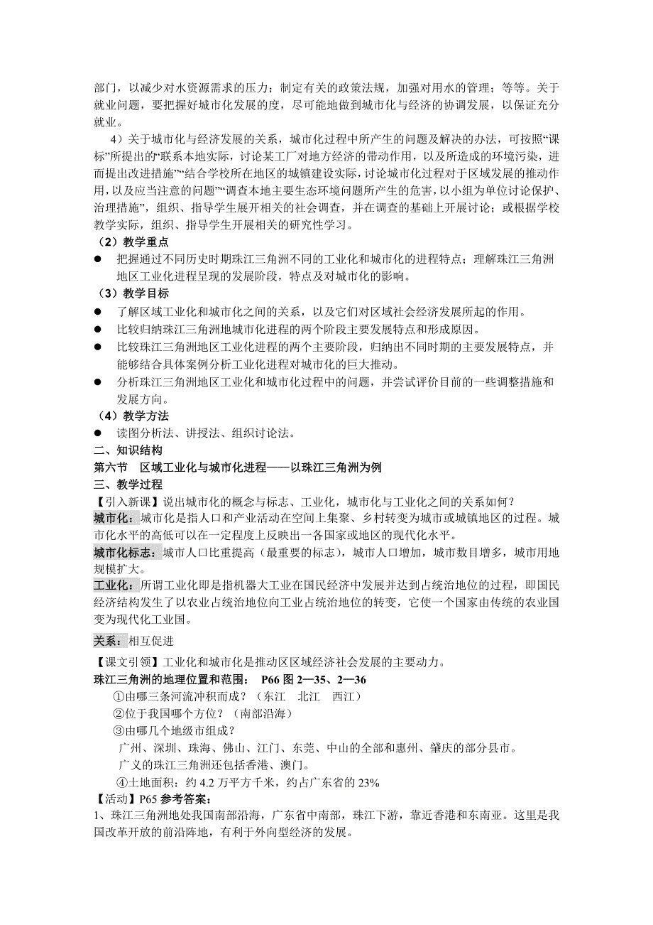 2011高二地理教案 2.6 工业化与城市化进程2（湘教版必修3）.doc_第2页