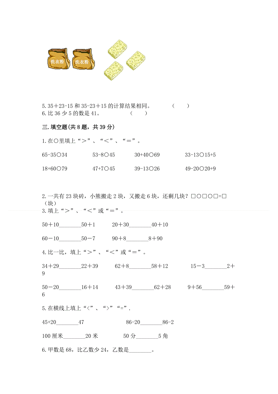 小学数学二年级《100以内的加法和减法》练习题及答案（精品）.docx_第2页