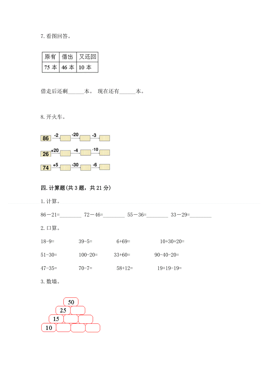 小学数学二年级《100以内的加法和减法》练习题及答案（精品）.docx_第3页