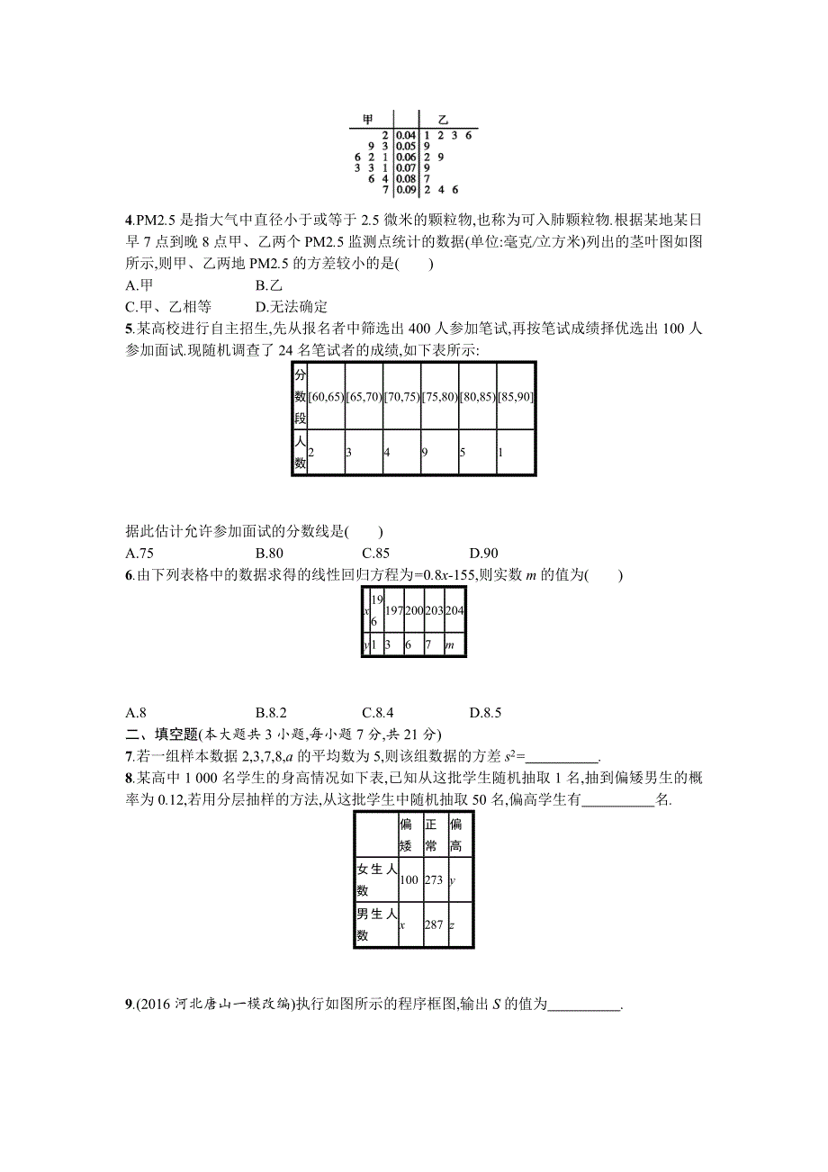 2018届高三数学（理）一轮复习考点规范练：第十章　算法初步、统计与统计案例 单元质检十 WORD版含解析.doc_第2页