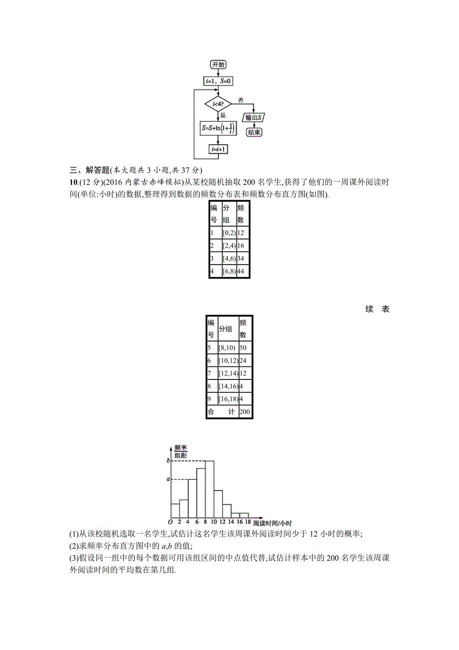 2018届高三数学（理）一轮复习考点规范练：第十章　算法初步、统计与统计案例 单元质检十 WORD版含解析.doc_第3页