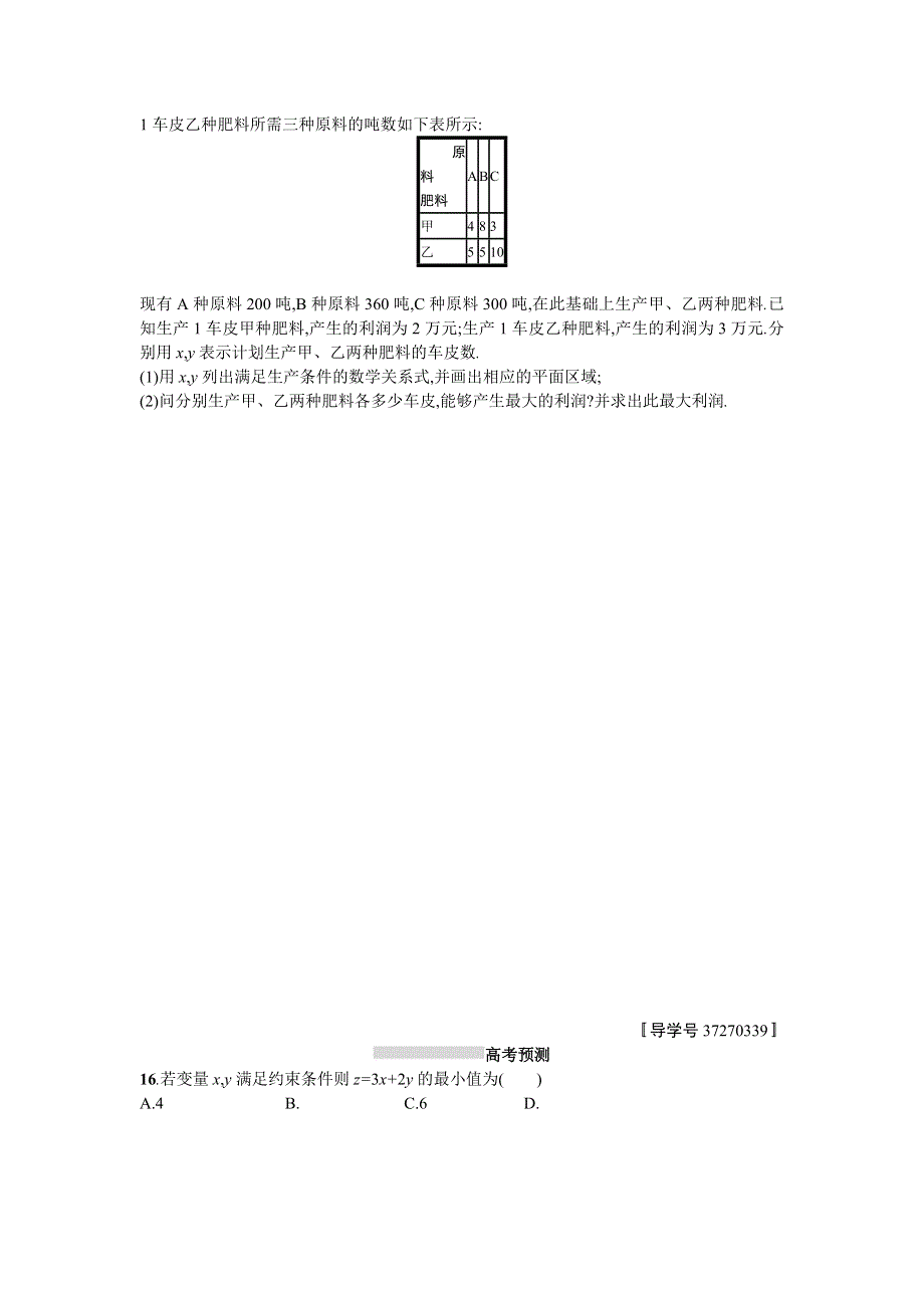 2018届高三数学（理）一轮复习考点规范练：第七章　不等式、推理与证明33 WORD版含解析.doc_第3页