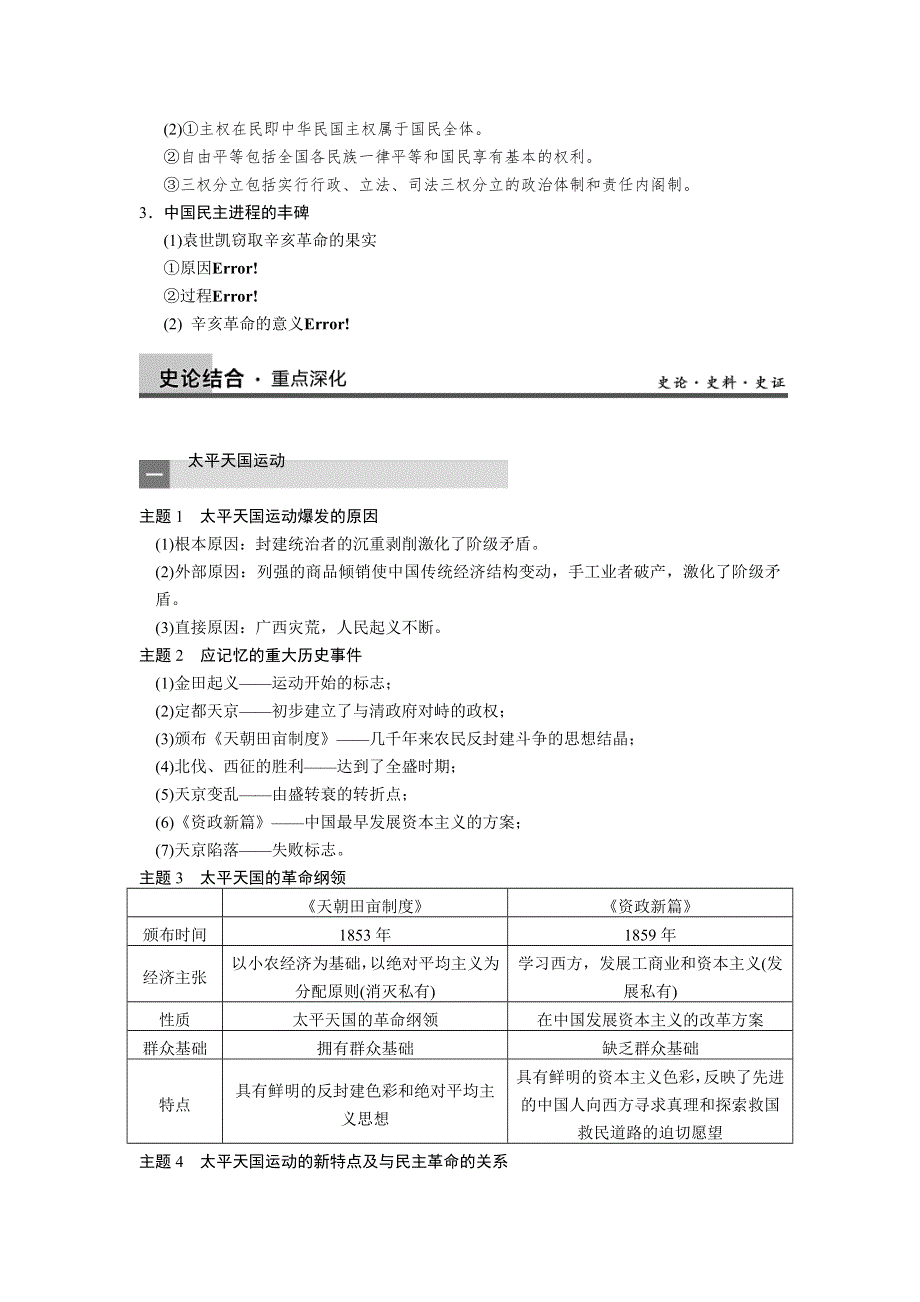 2013届高考历史人教版大一轮学案 必修1第三单元第8讲.doc_第2页