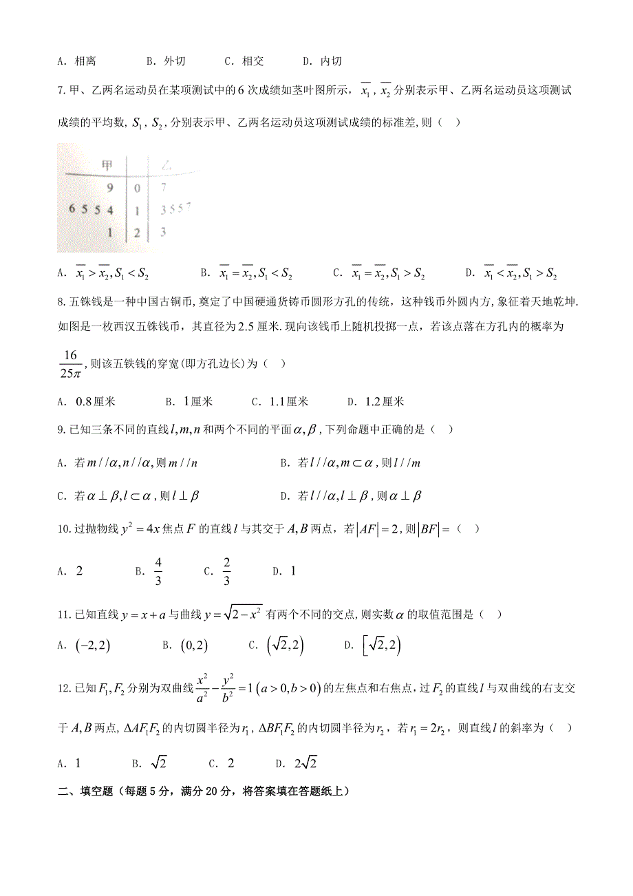 四川省广安市2020-2021学年高二数学上学期期末考试试题 文.doc_第2页