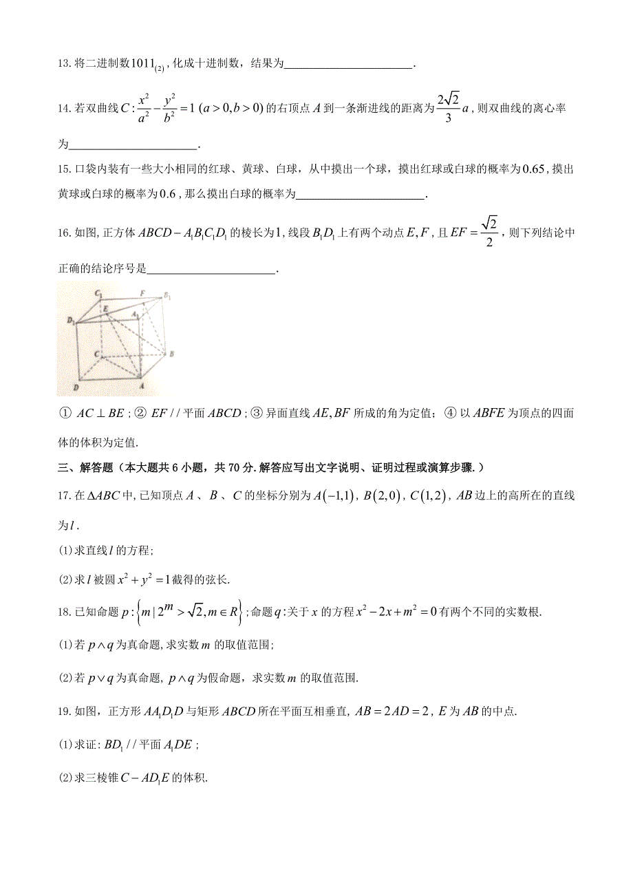 四川省广安市2020-2021学年高二数学上学期期末考试试题 文.doc_第3页