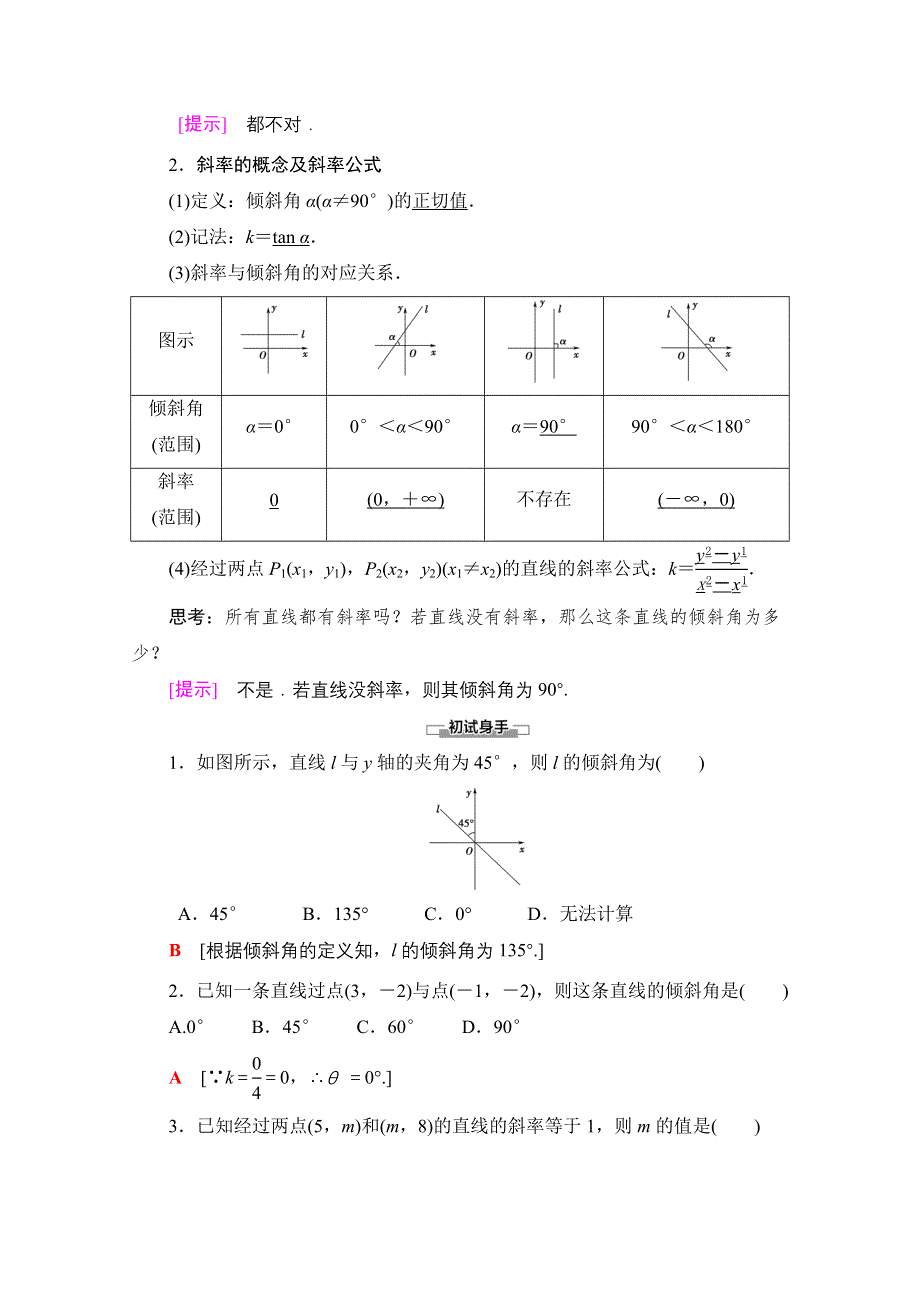 2020-2021学年人教A版高中数学必修2学案：3-1-1　倾斜角与斜率 WORD版含解析.doc_第2页