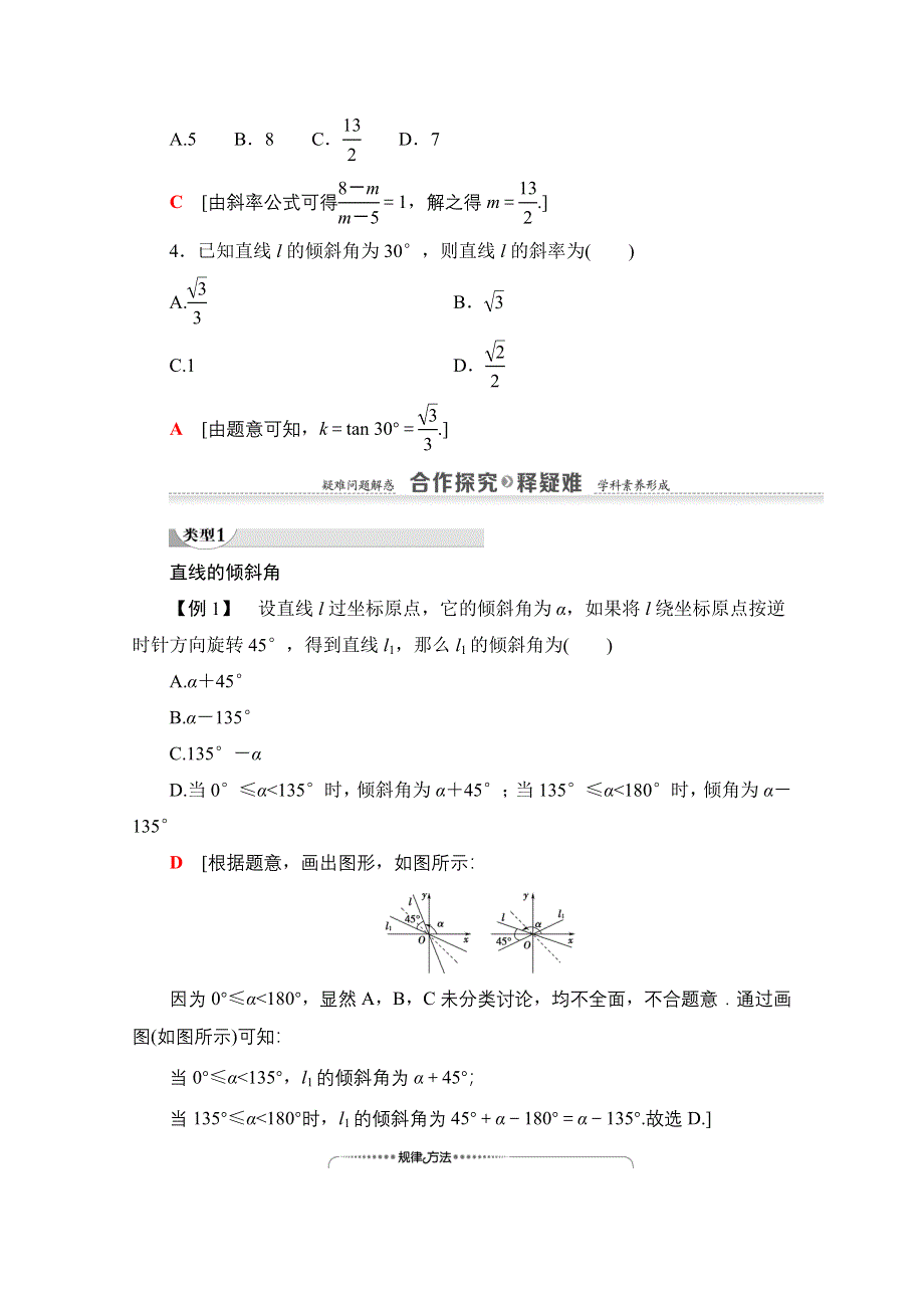 2020-2021学年人教A版高中数学必修2学案：3-1-1　倾斜角与斜率 WORD版含解析.doc_第3页