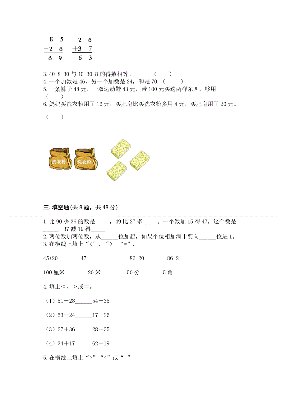 小学数学二年级《100以内的加法和减法》练习题含答案（综合题）.docx_第2页