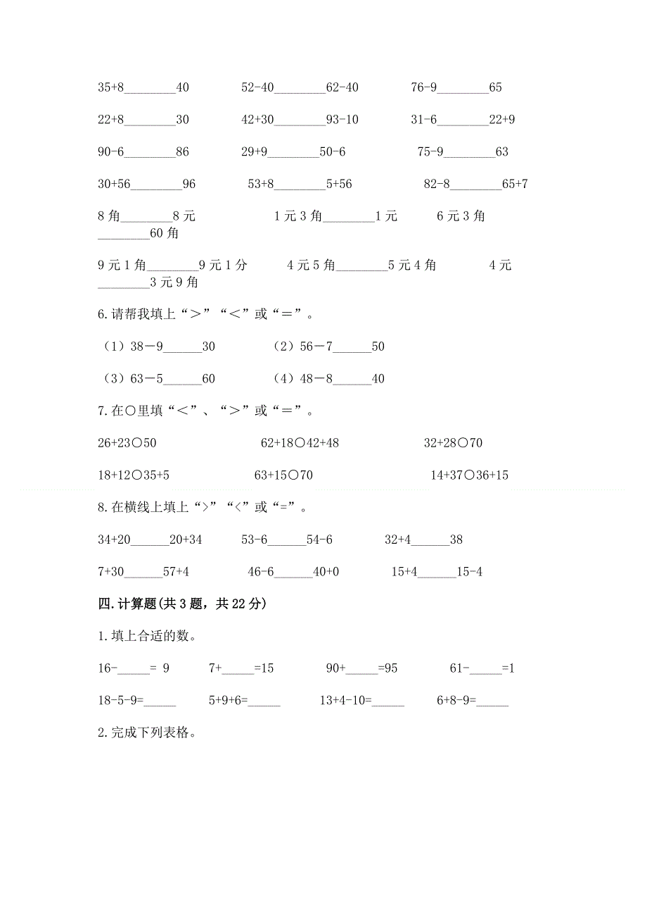 小学数学二年级《100以内的加法和减法》练习题含答案（综合题）.docx_第3页