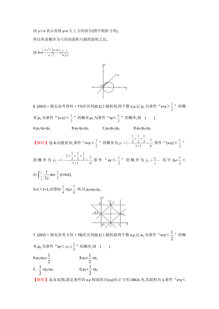 《世纪金榜》2016高考数学（文）二轮复习：2015年高考考点分类题库 考点45 随机事件的概率、古典概型、几何概型 WORD版含答案.doc_第3页