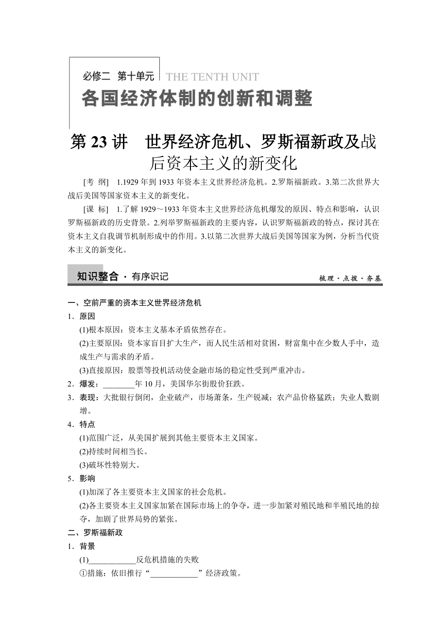 2013届高考历史人教版大一轮学案 必修2第十单元第23讲.doc_第1页