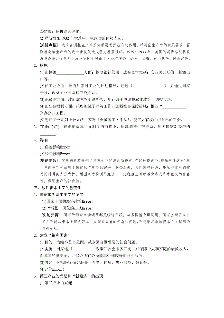 2013届高考历史人教版大一轮学案 必修2第十单元第23讲.doc_第2页