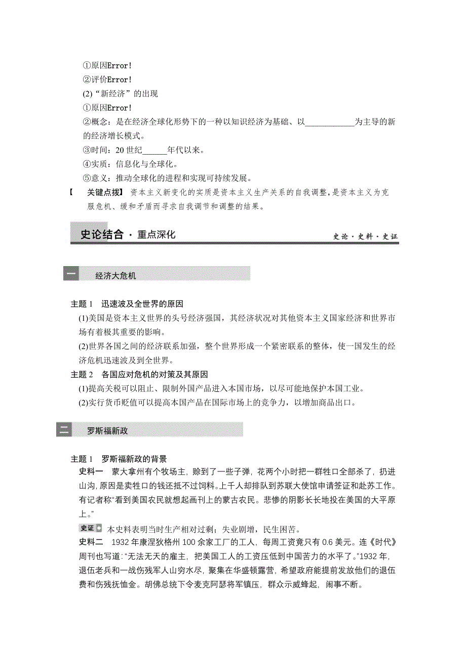 2013届高考历史人教版大一轮学案 必修2第十单元第23讲.doc_第3页