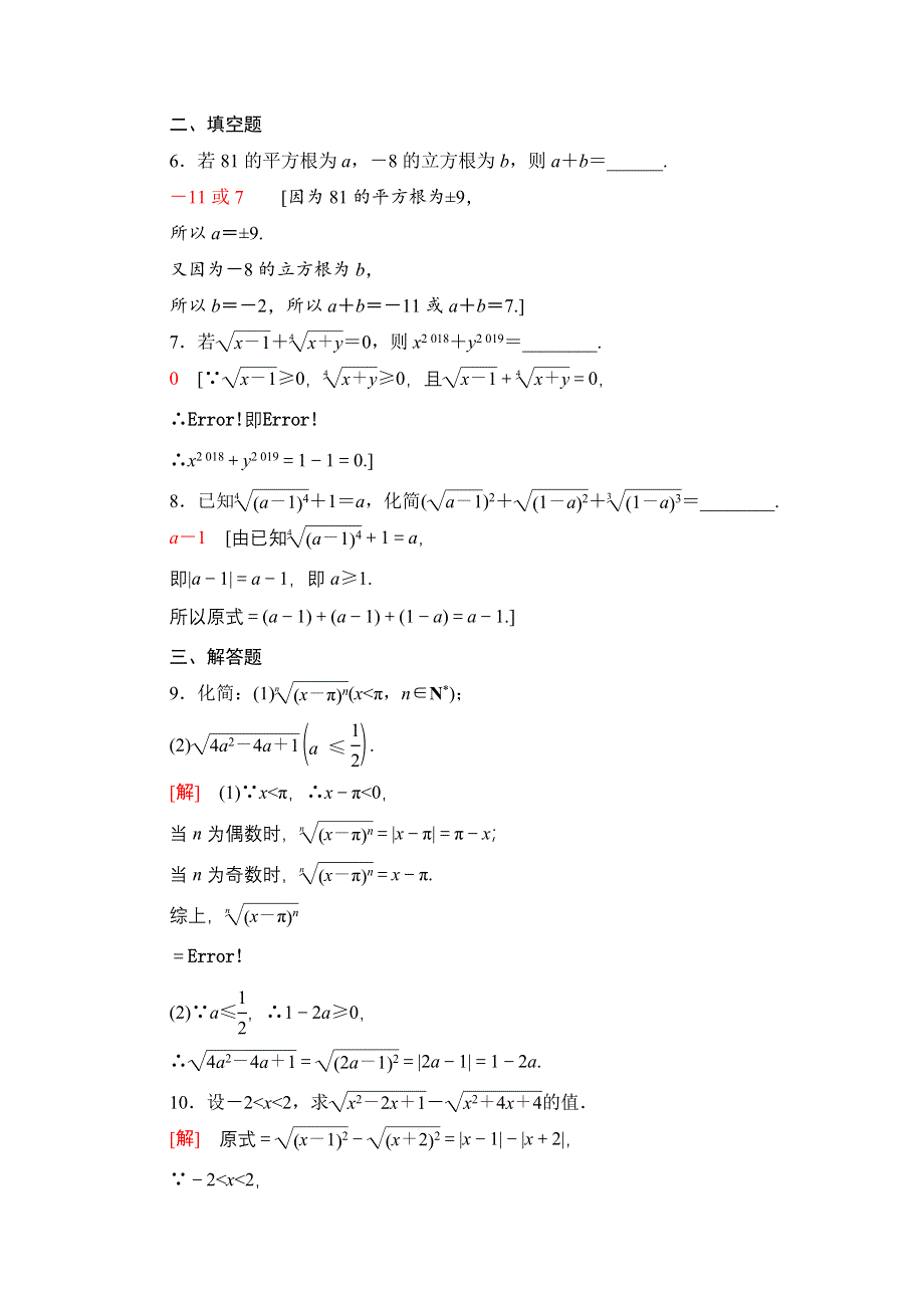 2020-2021学年人教A版高中数学必修1课时作业：2-1-1 第1课时　根式 WORD版含解析.doc_第2页