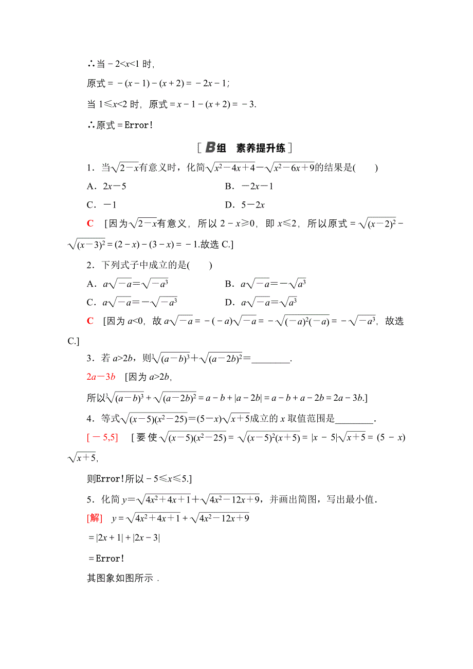 2020-2021学年人教A版高中数学必修1课时作业：2-1-1 第1课时　根式 WORD版含解析.doc_第3页