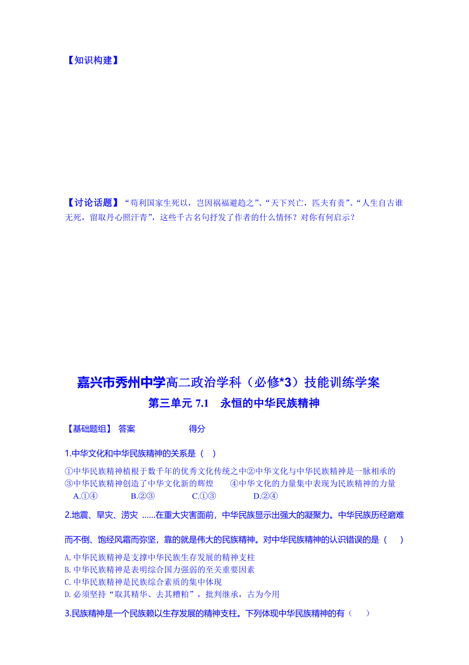 兴市秀州中学高中政治必修3学案：第七课_第一框_永恒的中华民族精神 WORD版缺答案.doc_第2页