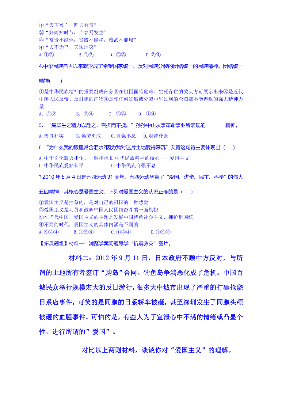 兴市秀州中学高中政治必修3学案：第七课_第一框_永恒的中华民族精神 WORD版缺答案.doc_第3页