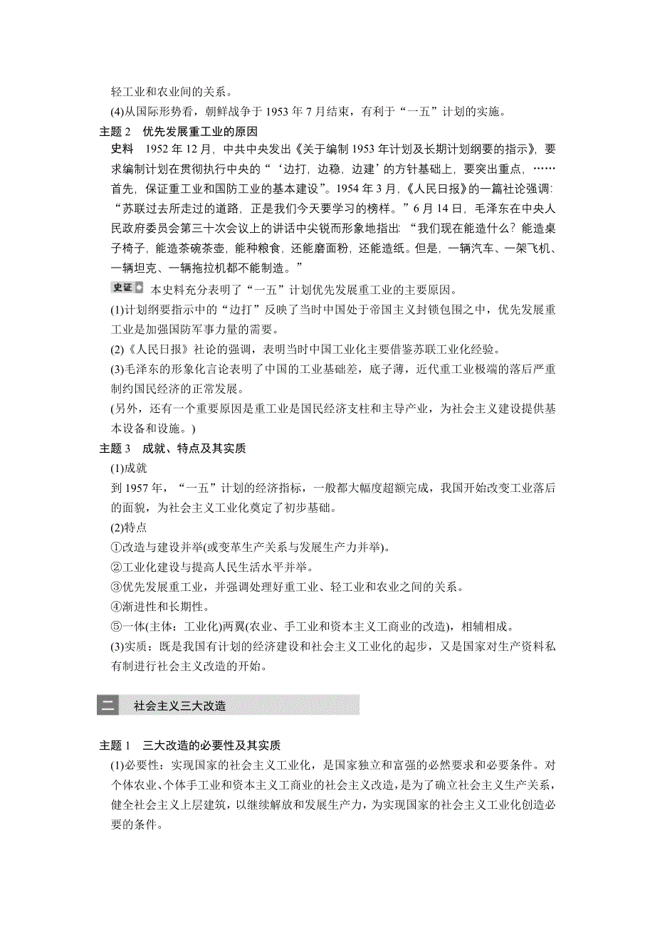 2013届高考历史人教版大一轮学案 必修2第九单元第21讲.doc_第3页