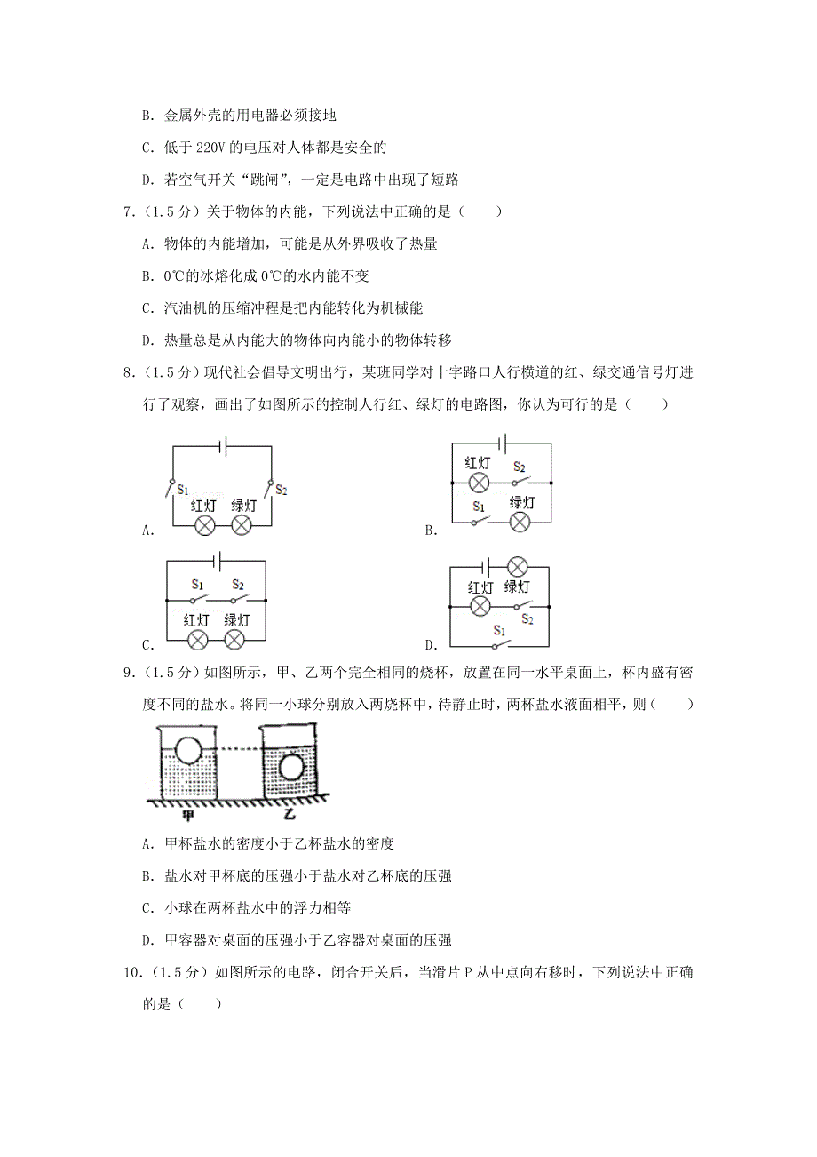 四川省广安市中考物理真题模拟试题.doc_第2页