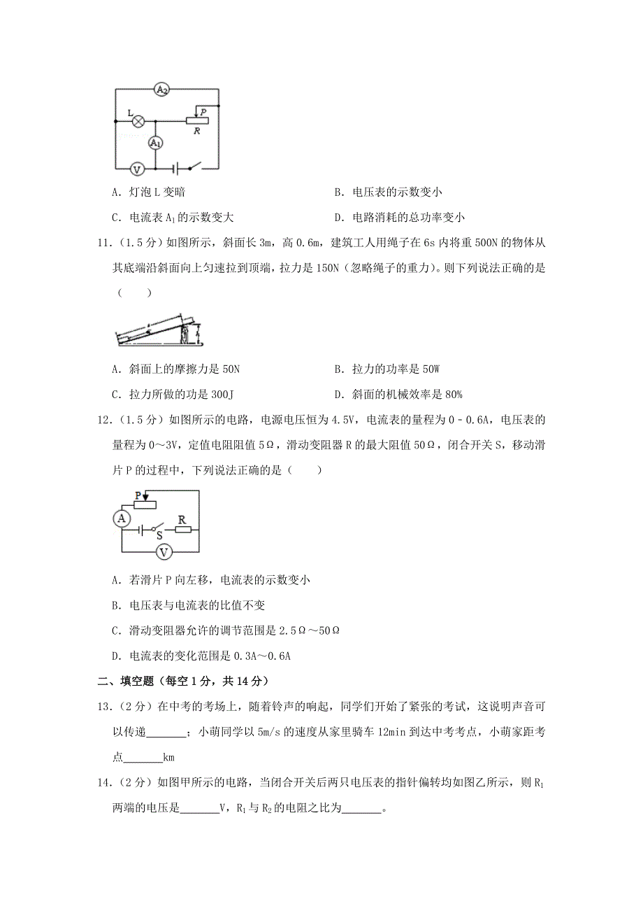 四川省广安市中考物理真题模拟试题.doc_第3页