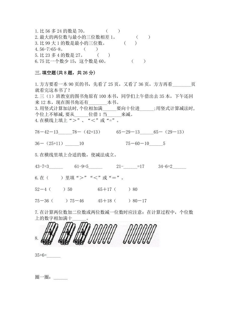 小学数学二年级《100以内的加法和减法》练习题含答案（能力提升）.docx_第2页