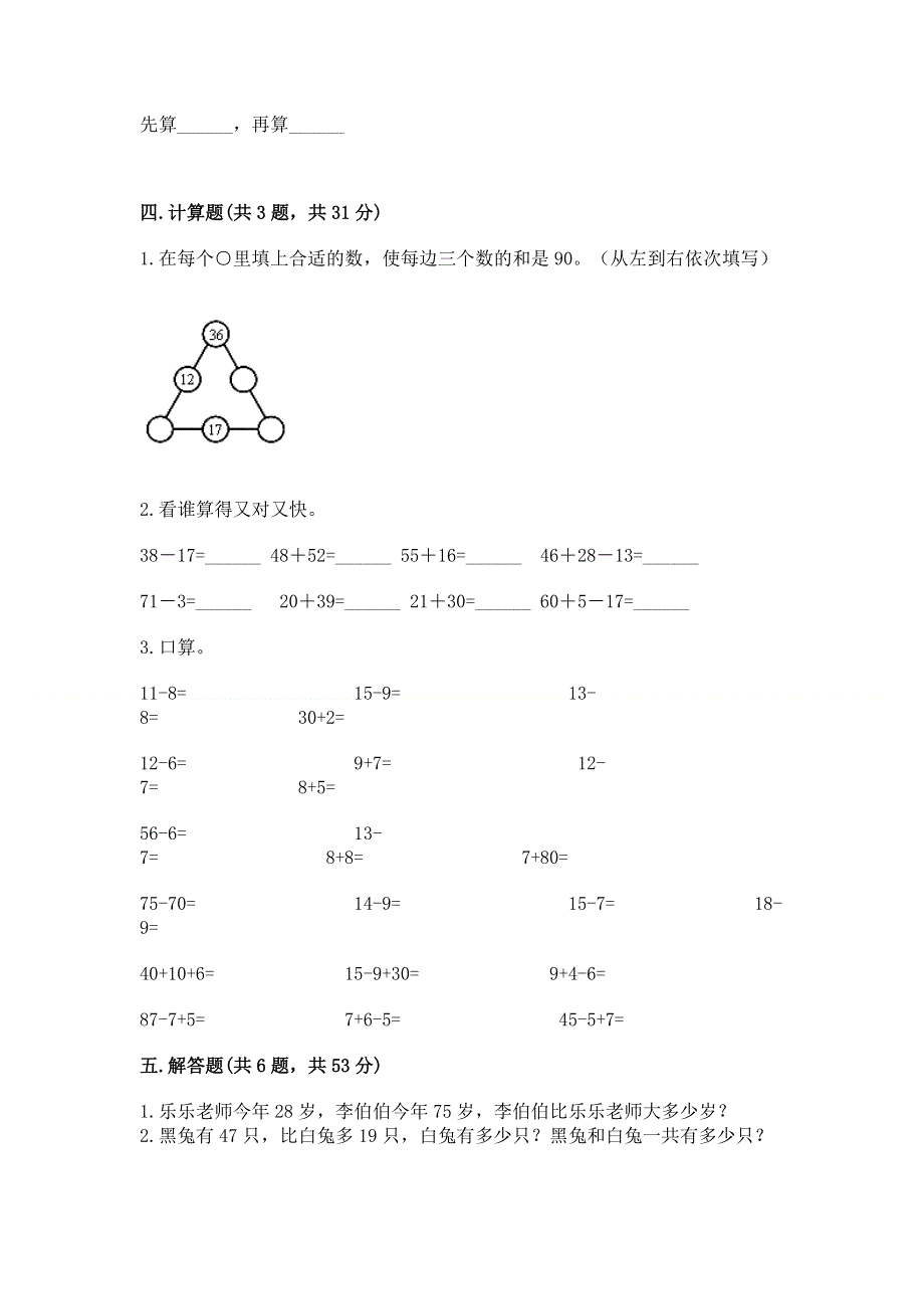 小学数学二年级《100以内的加法和减法》练习题含答案（能力提升）.docx_第3页