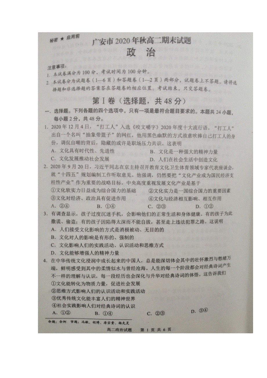 四川省广安市2020-2021学年高二政治上学期期末考试试题（扫描版）.doc_第1页