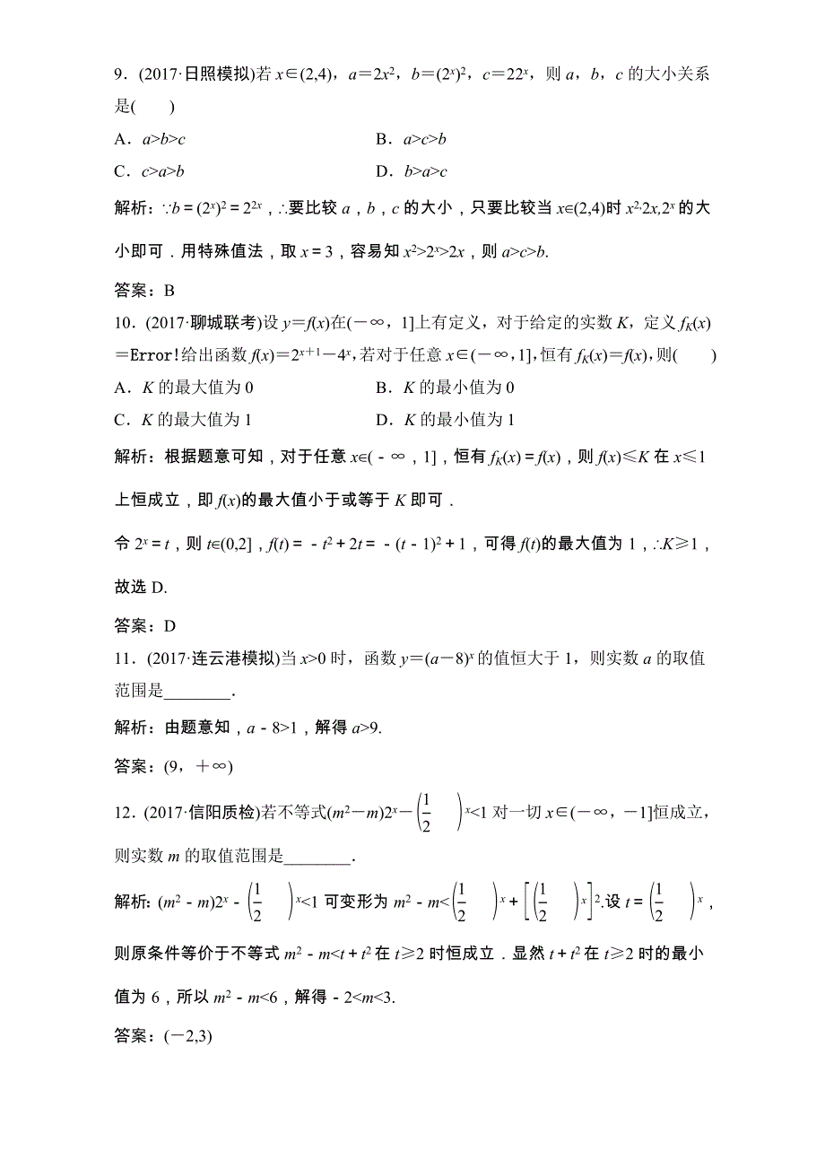 2018届高三数学（理）一轮复习课后作业：第二章 函数、导数及其应用 第5节 指数与指数函数 WORD版含解析.doc_第3页