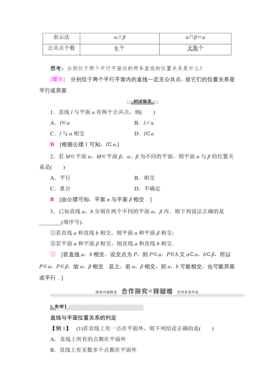 2020-2021学年人教A版高中数学必修2学案：2-1-3　空间中直线与平面之间的位置关系 2-1-4　平面与平面之间的位置关系 WORD版含解析.doc_第2页