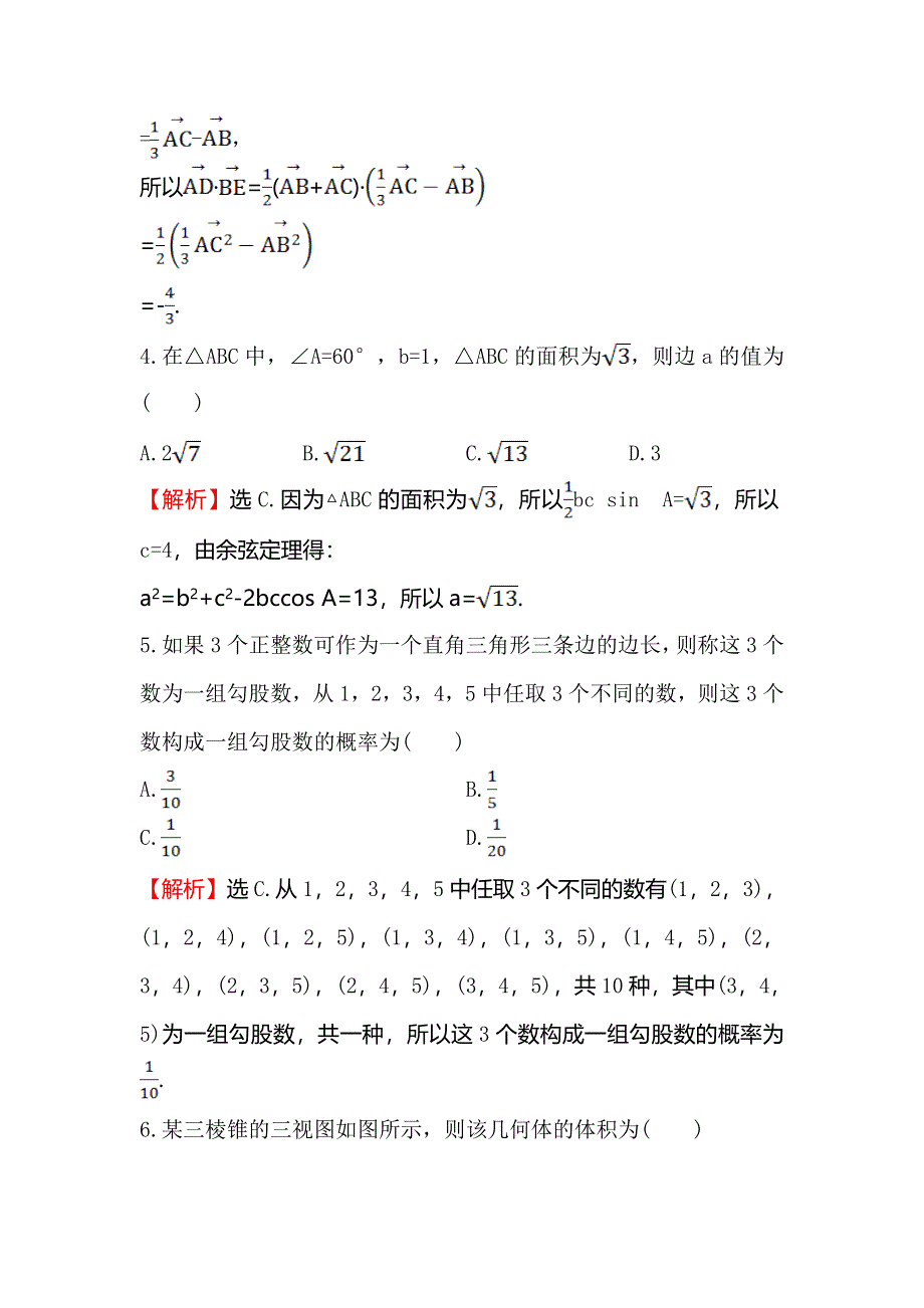 《世纪金榜》2016高考数学（文）二轮复习高考小题标准练（十六） WORD版含答案.doc_第2页