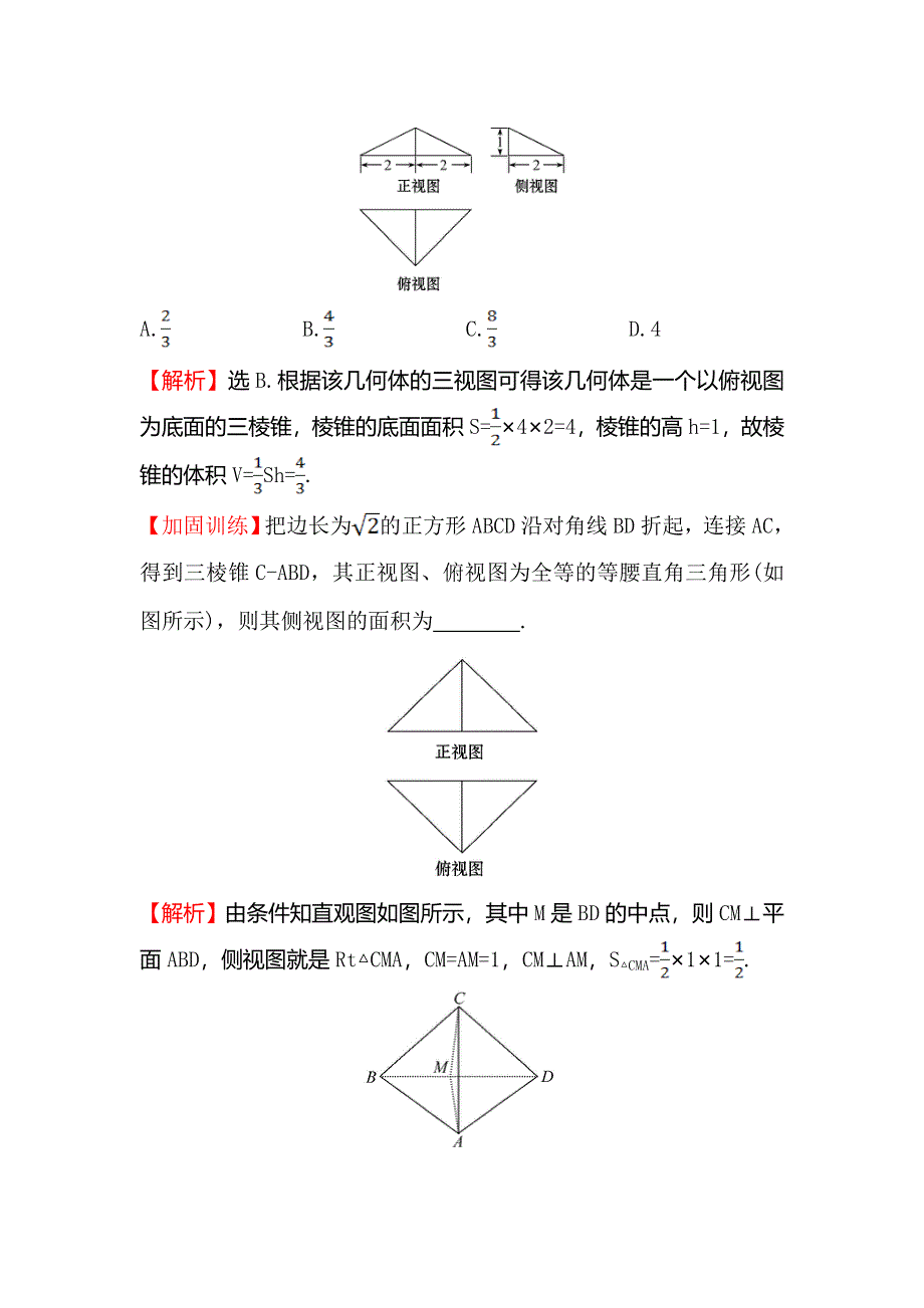 《世纪金榜》2016高考数学（文）二轮复习高考小题标准练（十六） WORD版含答案.doc_第3页