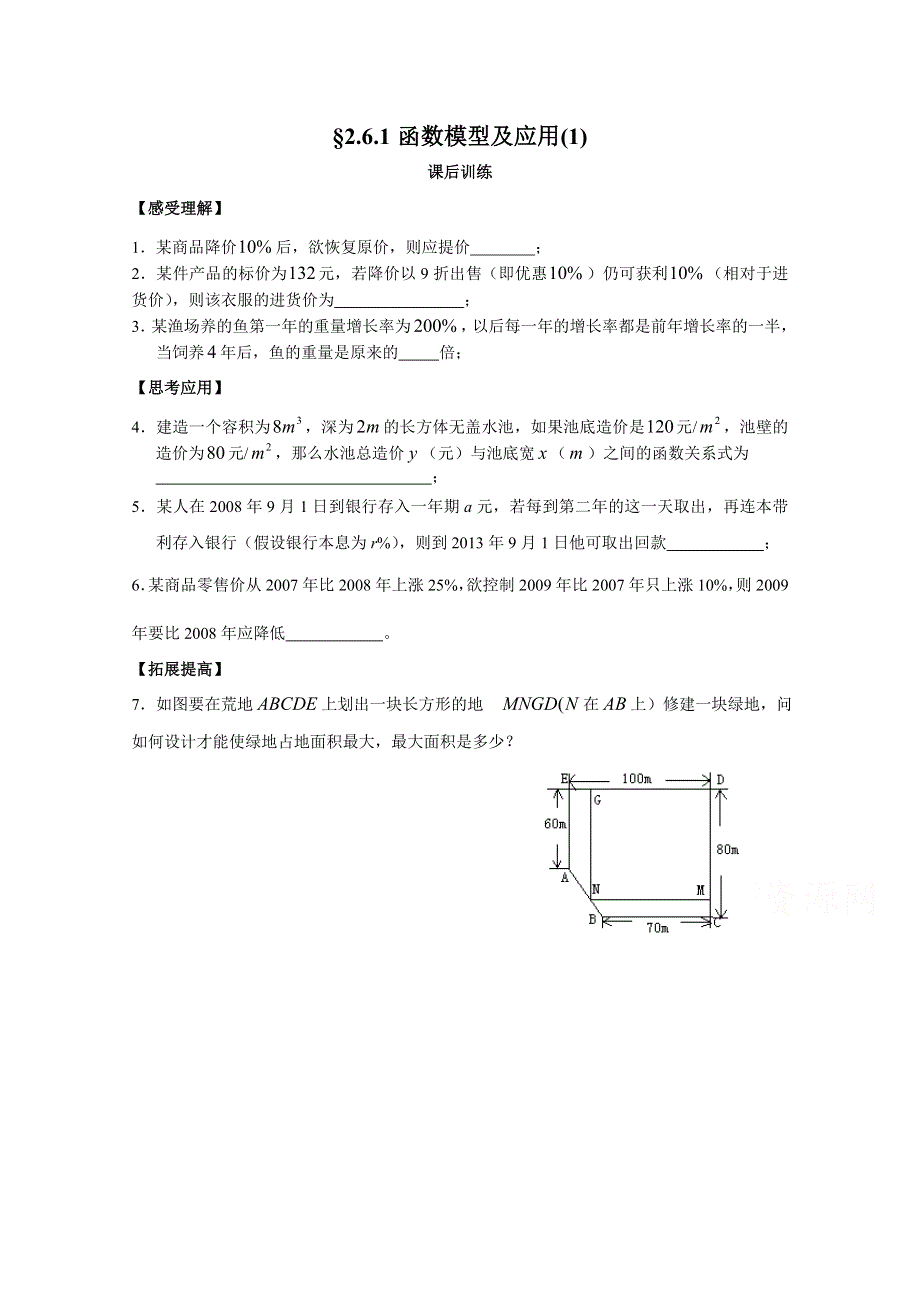 2015年高一数学（苏教版）必修1配套练习：2.6.1函数模型及应用(1).doc_第1页