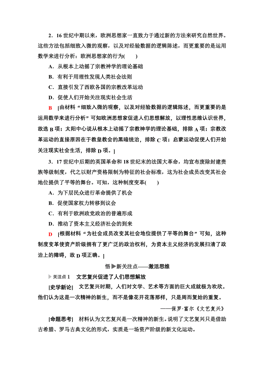 2020历史二轮专题版教师用书：第1部分 模块3 话题2 17-18世纪欧美的社会转型 WORD版含解析.doc_第3页