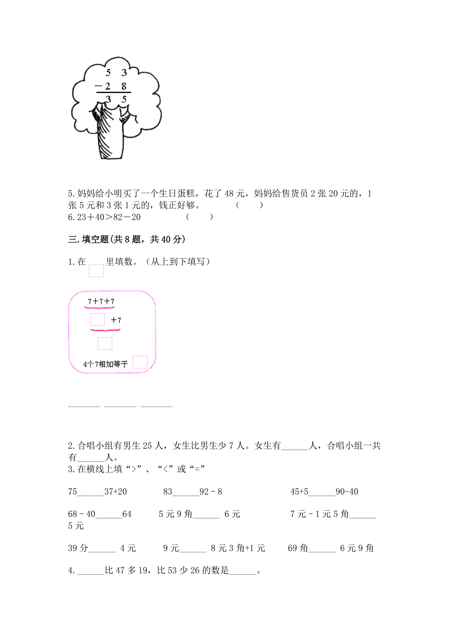 小学数学二年级《100以内的加法和减法》练习题必考.docx_第2页