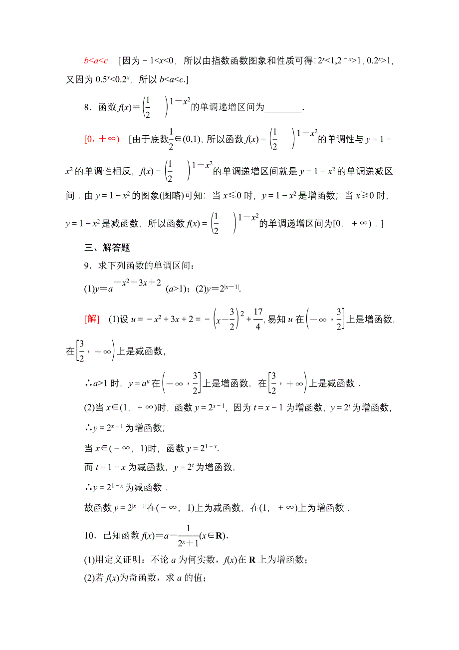 2020-2021学年人教A版高中数学必修1课时作业：2-1-2 第2课时　指数函数及其性质的应用 WORD版含解析.doc_第3页